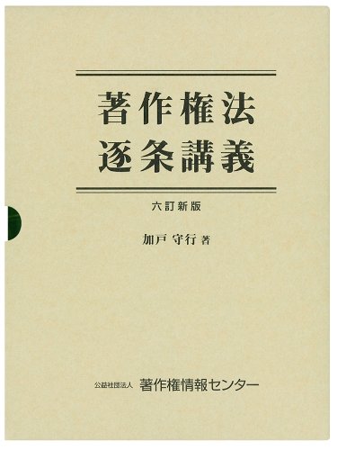新・注解 特許法 第2版 上中下 3セット+著作権法逐条講義 書籍詳細：新・注解 特許法〔第2版〕中巻 | 青林書院